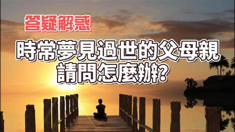 夢見過世的爸爸|夢見去世的父親 預示著最近會遇到大喜事 